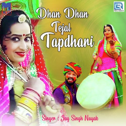 Unknown Dhan Dhan Tejal Tapdhari