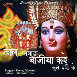 Unknown Dhol Nagada Bajya Kare Kuldevi Ke