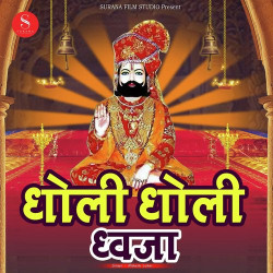 Unknown Dholi Dholi Dhaja