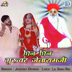 Unknown Dhin Dhin Guruvar Jetaramji