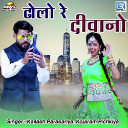 Unknown Dholo Re Diwano