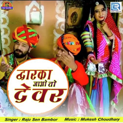 Unknown Dwarka Jao To Devar