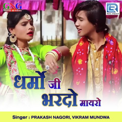 Unknown Dharmo Ji Bhardo Mayro