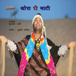 Unknown Dhora Ri Maati