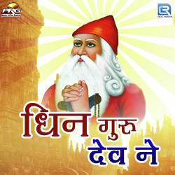 Rajasthani Unknown