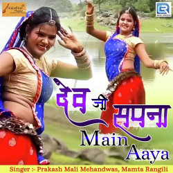 Unknown Dev Ji Sapna Mein Aaya