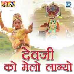 Unknown Devji Ko Melo Lagyo