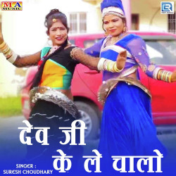 Unknown Dev Ji Ke Le Chalo