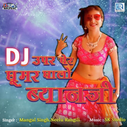 Unknown DJ Uper Gher Ghumar Ghalo Byanji