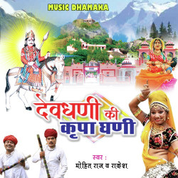 Unknown Devdhani Ki Kripa Ghani