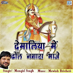 Unknown Demaliya Mein Dhol Nagara Baje