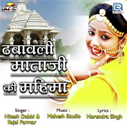 Rajasthani Unknown