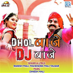 Unknown Dhol Baje Dj Baje