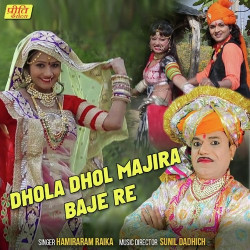 Unknown Dhola Dhol Majira Baje Re