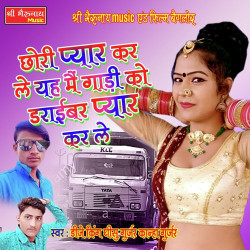 Unknown Chhori Pyar Kar Le