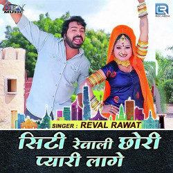 Unknown City Revali Chhori Pyari Lage