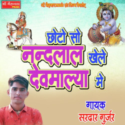Unknown Choto So Nandlal Khele Devmalya Me