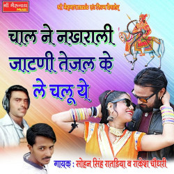 Unknown Chal Ne Nakhrali Jatani Tejal Ke Le Chalu Ye