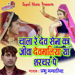 Unknown Chaal Goradi Khakul Devji Ke Chala