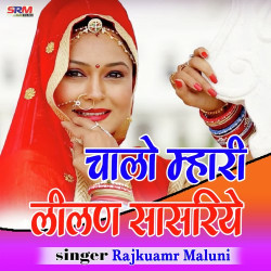 Unknown Chali Mhari Lilan Sasriya