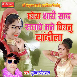 Unknown Chhora Thari Yaad Satawe Mane