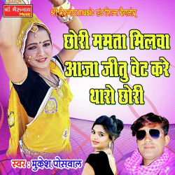 Unknown Chhori Mamta Milwa Aja