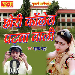 Unknown Chhori College Padhwa Wali