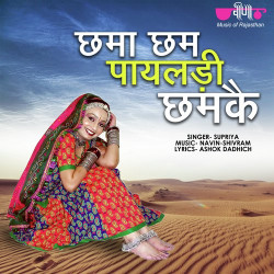 Unknown Chhama Chham Payaladi Chhanke