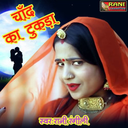Unknown Chand Ka Tukda