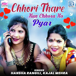 Unknown Chhori Thare Kun Chhora Ko Pyar
