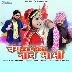 Unknown Chang Bajave Devariyo Nache Bhabhi