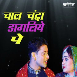 Unknown Chaal Chanda Dagaliye Per From quot Chand Chadhyo Gignar quot