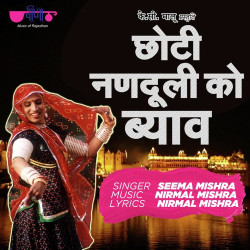 Unknown Chhoti Nanduli Ko Byah