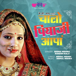 Unknown Chalo Piya Ji Aapa