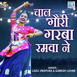 Unknown Chal Gori Garba Ramwa Ne