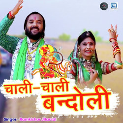 Unknown Chali Chali Bandoli