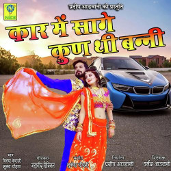 Unknown Car Main Sage Kun Thi Banna
