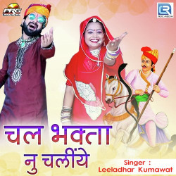 Unknown Chal Bhagta Nu Chaliye