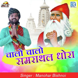 Unknown Chalo Chalo Samrathal Dhora
