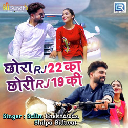 Unknown Chhora RJ22 Ka Chhori RJ19 Ki