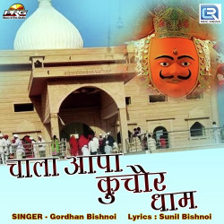 Unknown Chala Aapa Kuchor Dham