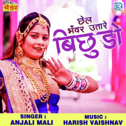 Unknown Chhel Bhanwar Utare Bichhudo