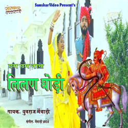 Unknown Cham Cham Nache Lilan