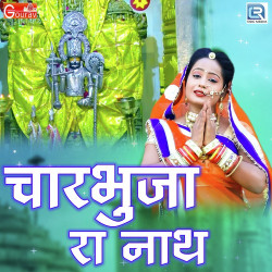 Unknown Charbhuja Ra Nath