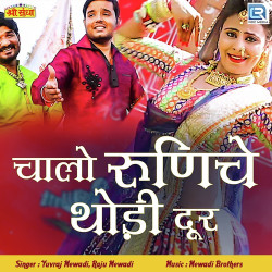 Unknown Chalo Runicha Thodi Dur