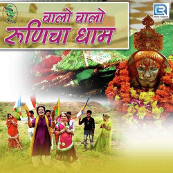 Unknown Chalo Chalo Runicha Dham