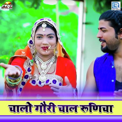 Unknown Chalo Gori Chaal Runicha