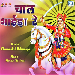 Unknown Chaal Bhaaida Re