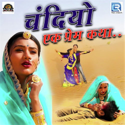 Unknown Chandiyo Ek Prem Katha
