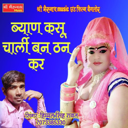 Unknown Byan Kasu Chali Ban Than Kar